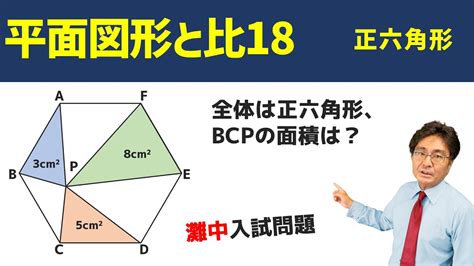 正六角形 角度|【受験算数】平面図形：正六角形の角度【帝京大中2021】